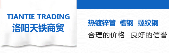 洛阳天铁商贸有限公司